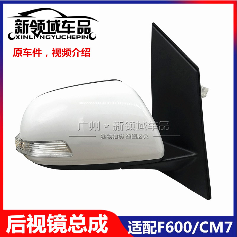 适用风行cm7f600后视镜