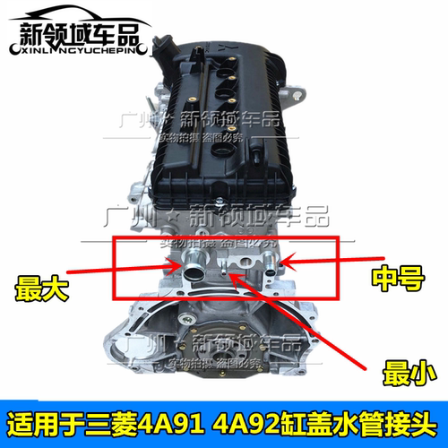 众泰4A91发动机缸盖接头