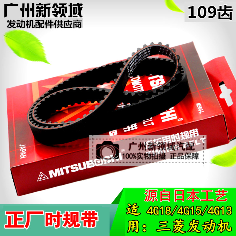 中华骏捷FRV正时皮带4G13