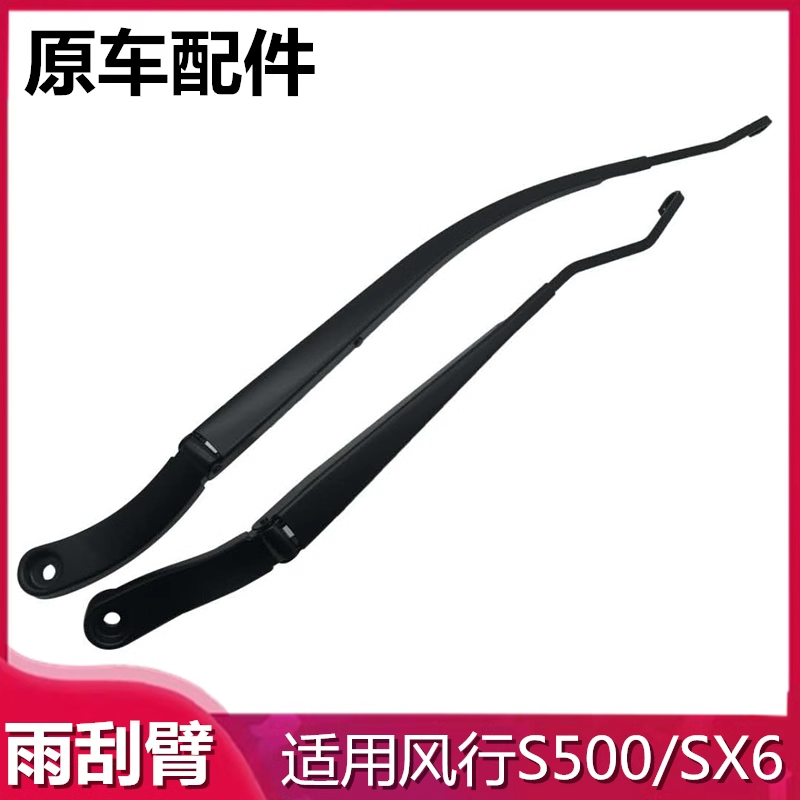 适用于S500/SX6景逸S50前雨刮臂刷器雨刷臂雨刮臂摇臂摆臂