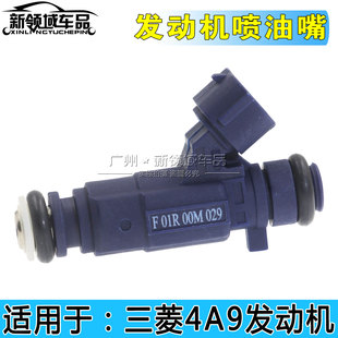 F01R00M029 Z200T300三菱4A91发动机喷油嘴编码 众泰Z300 Z360