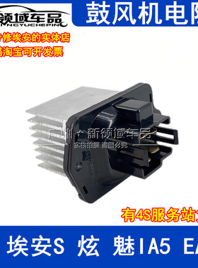 适用传祺埃安S魅630炫580 530 630 MAX鼓风机电阻暖风机调速模块