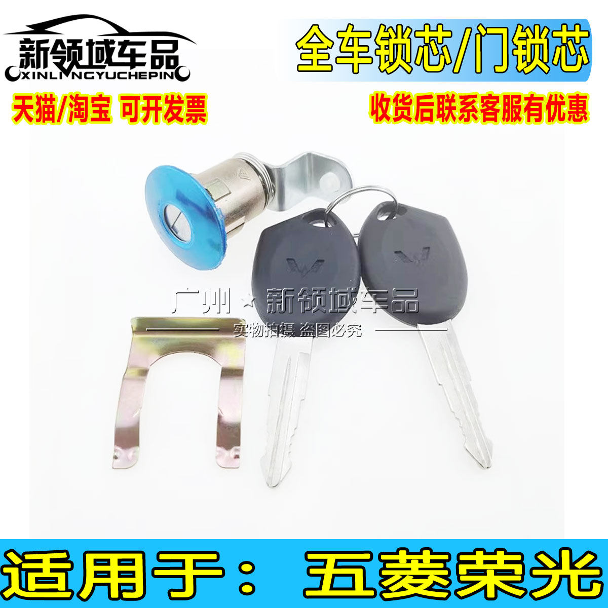 适用于五菱荣光全车锁芯 车门锁芯 面包车前门后背门尾门锁芯配件