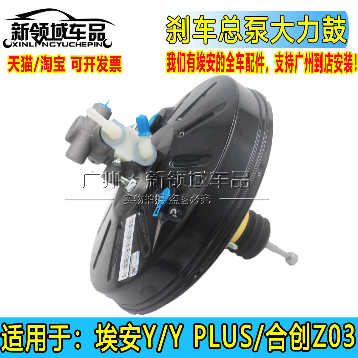 适用广汽埃安Y YPLUS 合创Z03 刹车总泵带真空泵大力鼓总成助力器