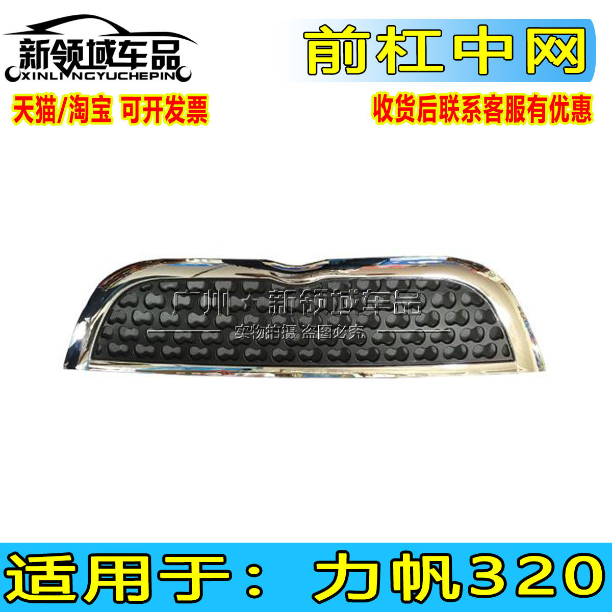 适用于力帆散热器格栅配件中网