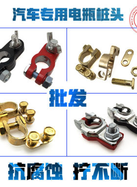 汽车电瓶头蓄电池桩头12V24V纯铜加厚微型车货车通用 汽车电瓶头