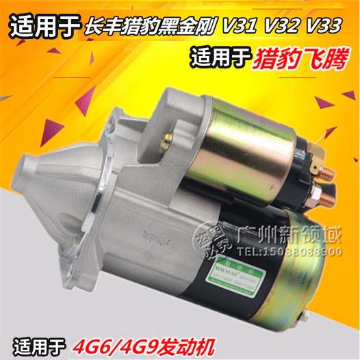 长丰猎豹启动机起动机马达三菱