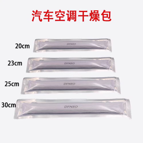 适用于广汽埃安S 旋魅Y V plus  IA5 EA6 空调冷凝器干燥剂干燥条