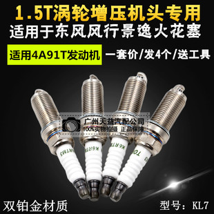 S50 EV0 S500 游艇1.5T发动机火嘴 SX6 东风风行景逸火花塞X5