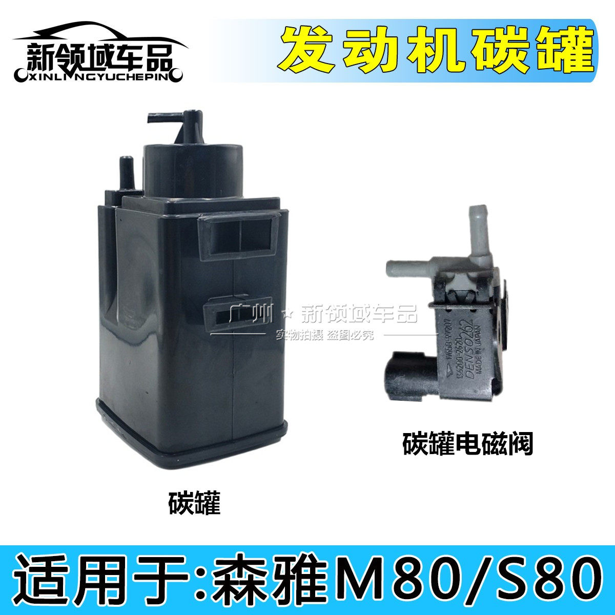 适用于一汽森雅m80 s80碳罐 油箱汽油碳罐 活性碳碳罐电磁阀配件