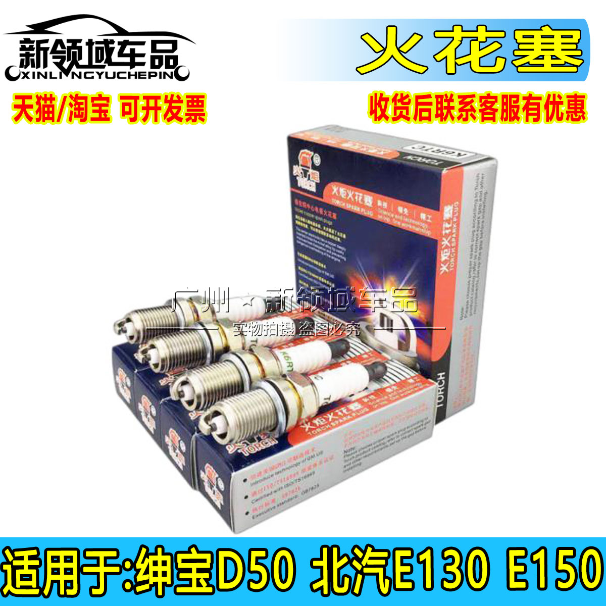 北汽绅宝D50火花塞 北汽E130 E150发动机火嘴 4A91发动机 1.5排量