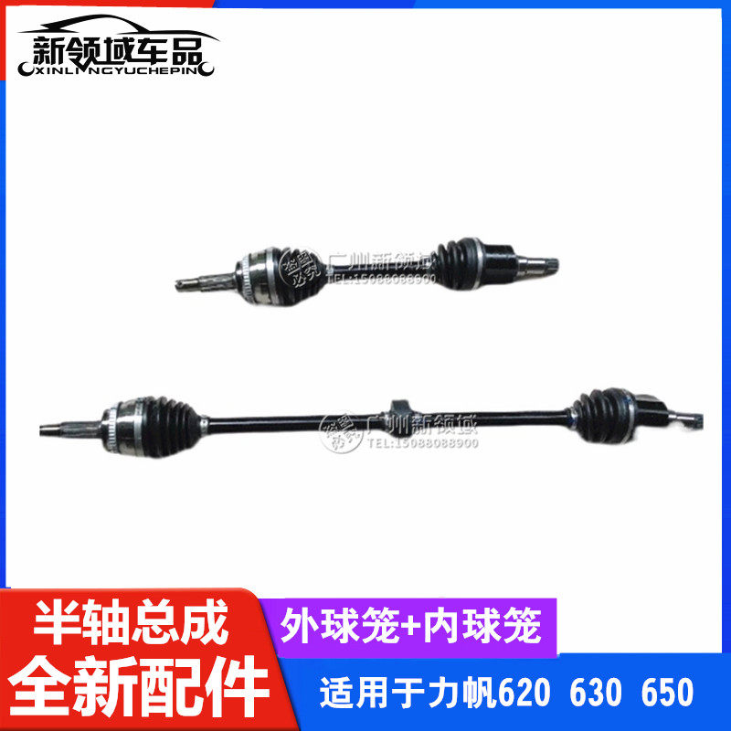 力帆620半轴总成外球笼内球笼