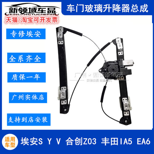 广汽埃安S Y V plus Z03升降器总成炫魅IA5EA6玻璃车窗电机马达