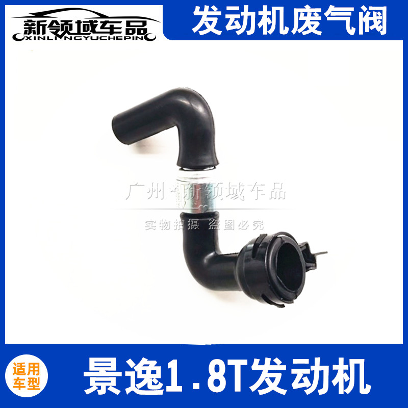 适用于东风风行景逸X5 1.8T废气阀 1.8T涡轮发动机废气阀带胶管