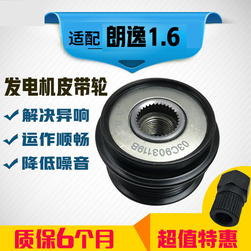 适用于大众朗逸新宝来高尔夫03C903119B发电机单向轮皮带轮耦合器