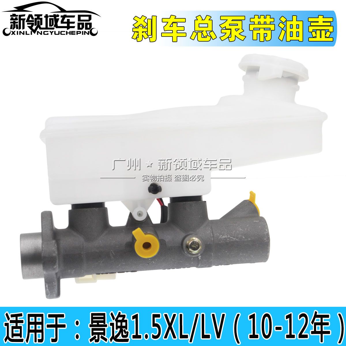 适用于东风景逸1.5XL LV刹车总泵 液压刹车真空总泵制动泵10-12年