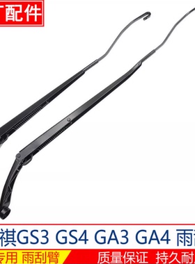 适配广汽GS4 GA3 GA4 GS3 GE3雨刮臂GA3S视界雨刷摇臂雨刮器臂