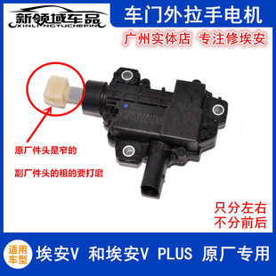 适用广汽埃安V车门外拉手电机 V PLUS门把手电机马达伸缩隐藏马达