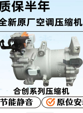 适用广汽合创Z03 007 A06V09昊铂GT HT HL新能源空调压缩机冷气泵