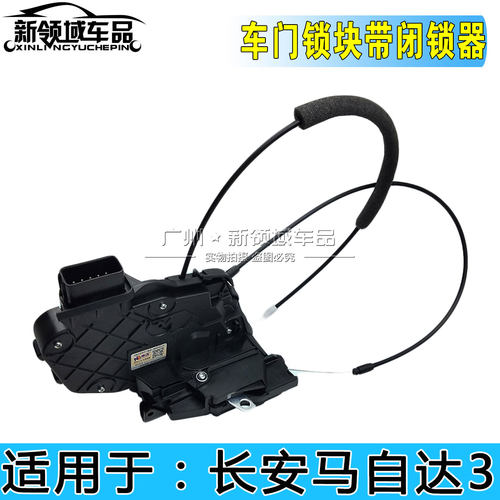 适用车门锁块马3闭锁器拉线