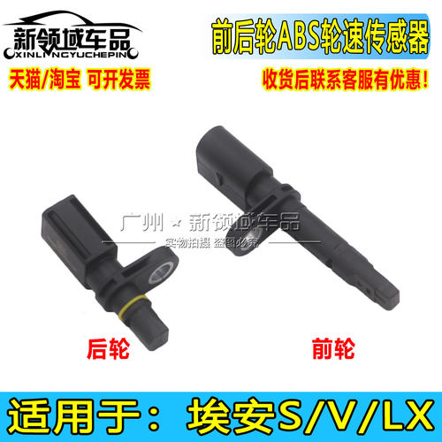 适用广汽埃安S 炫630魅580 埃安V LX ABS传感器前后轮速传感器