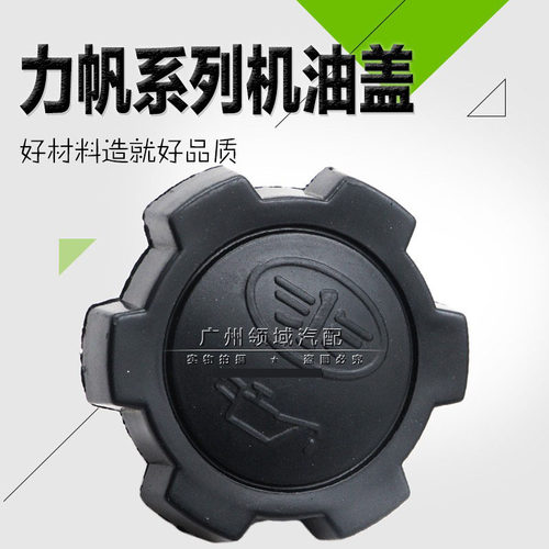 力帆系列机油盖发动机油盖