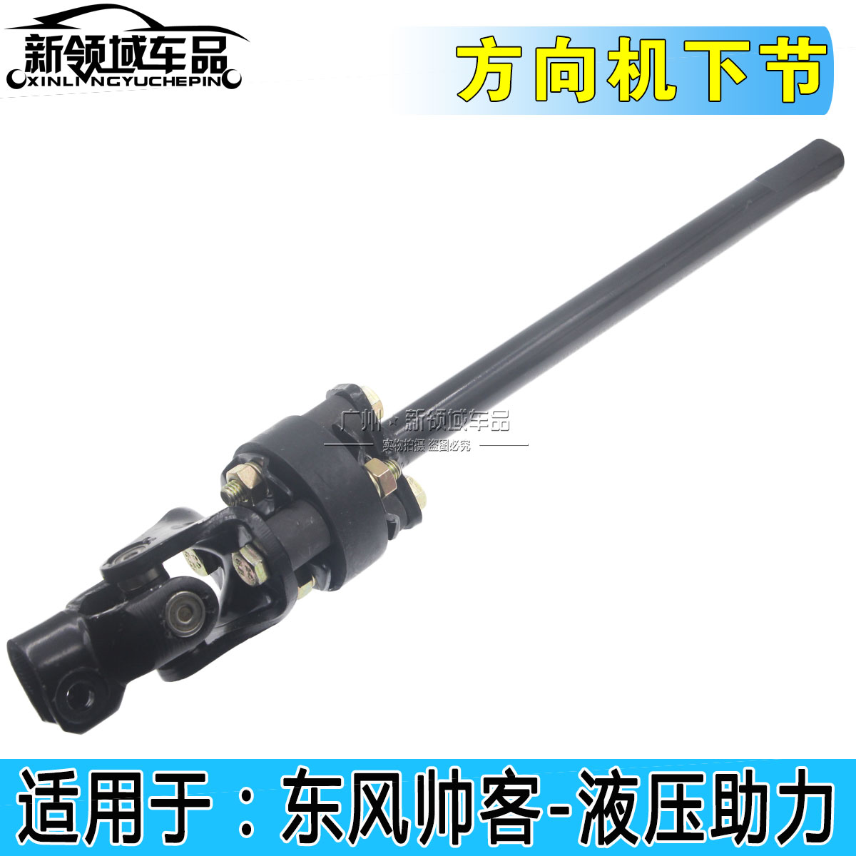 适用于东风帅客方向机下节 帅客液压助力方向机下节配件十字轴