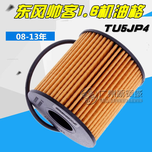 帅客机油滤清器机油格1.6
