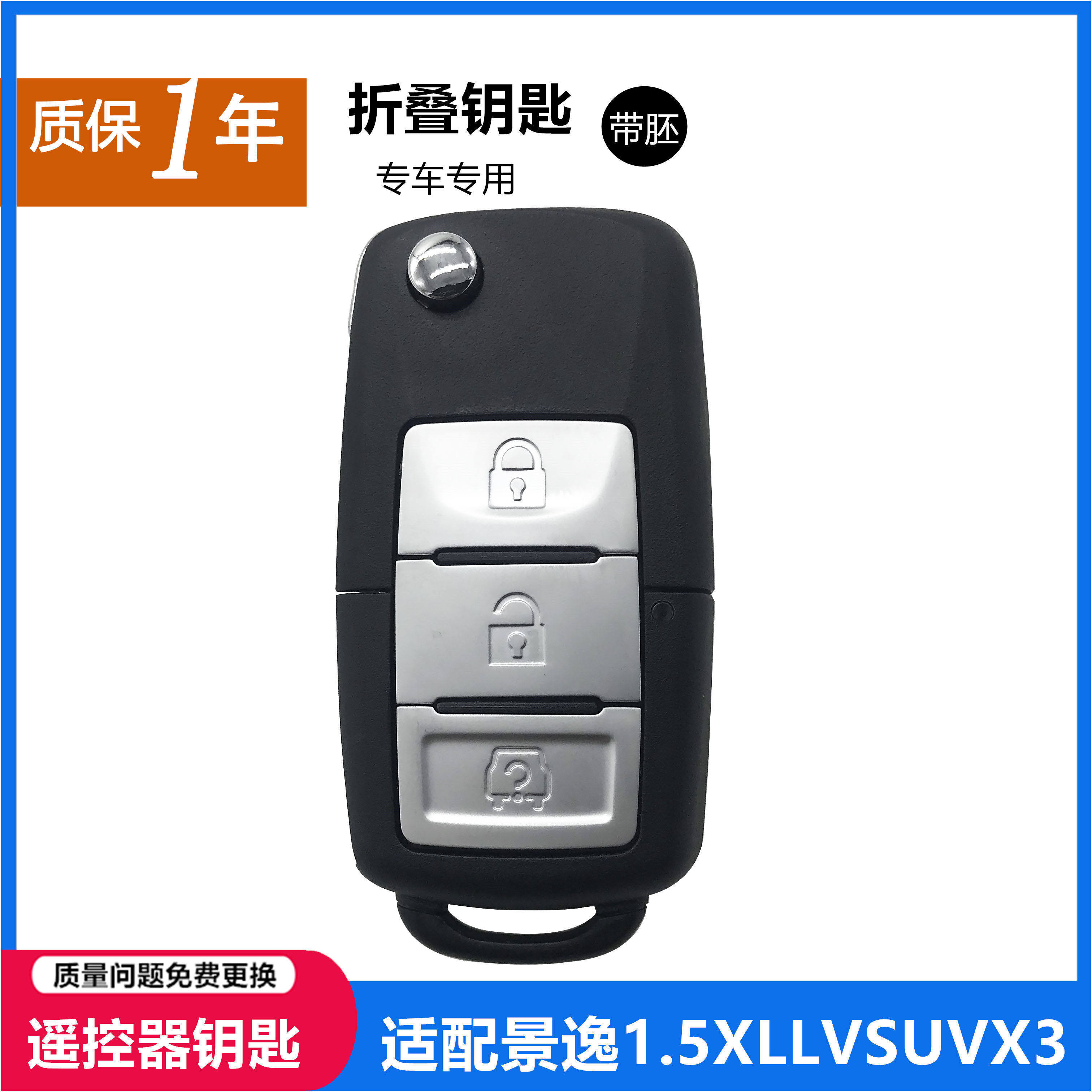 适配东风风行景逸遥控器折叠遥控器钥匙1.5XL LV SUV 遥控钥匙