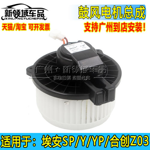 适用于埃安Y YPLUS 合创Z03 鼓风机电机 低配有刷电机 空调马达