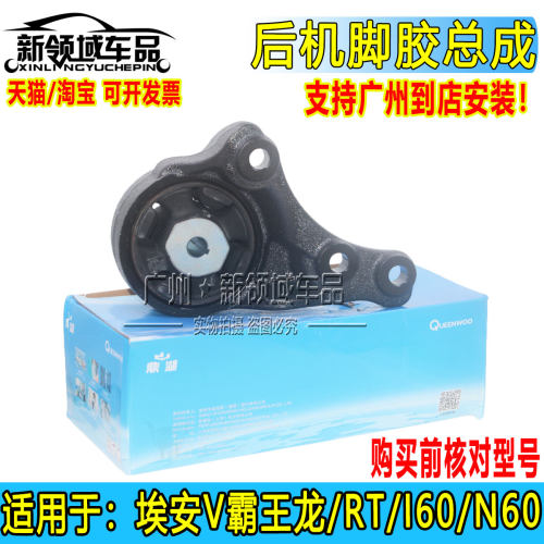 适用于广汽埃安霸王龙 I60 RT原厂后机脚胶 驱动电机机脚胶正品