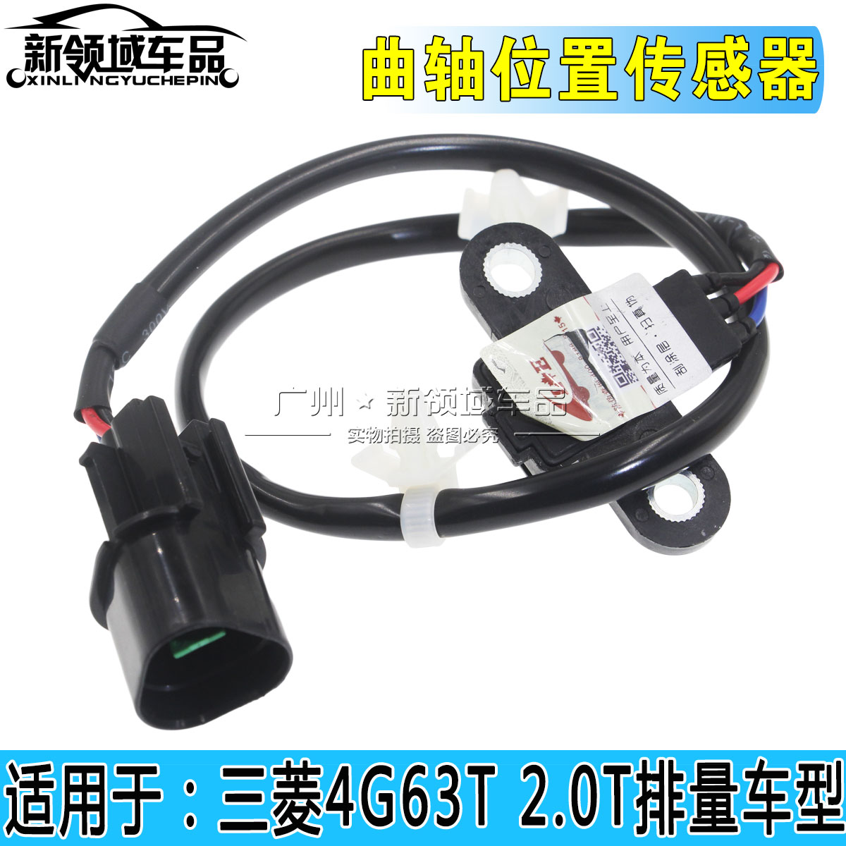 汉腾大乘曲轴位置传感器2.0T