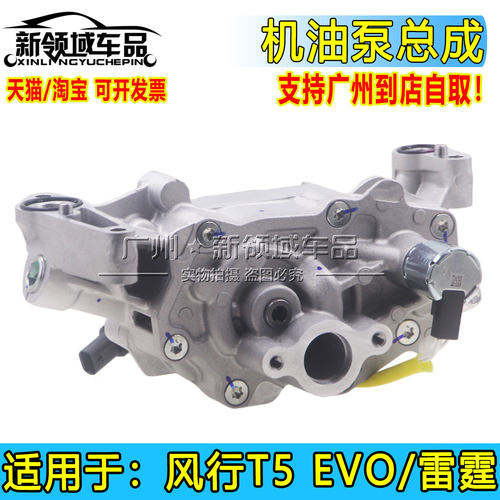 适用于东风风行T5EVO 游艇M4机油泵总成 航天三菱4A95D发动机通用