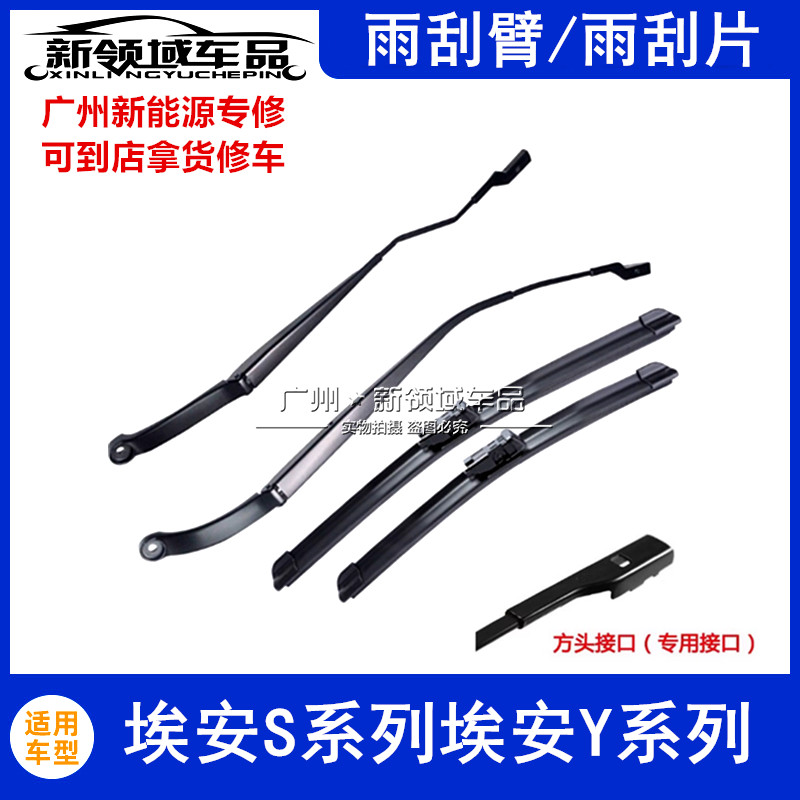 适用于广汽埃安S雨刮臂埃安Y PLUS炫魅630580丰田IA5EA6雨刮片