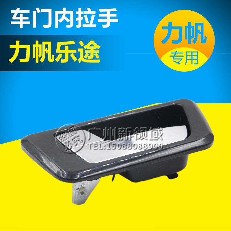 LIFAN LOTTO LOTTO S 내부 핸들|도어 내부 버클 핸들|내부 핸들|정면 도어 내부 핸들에 적합