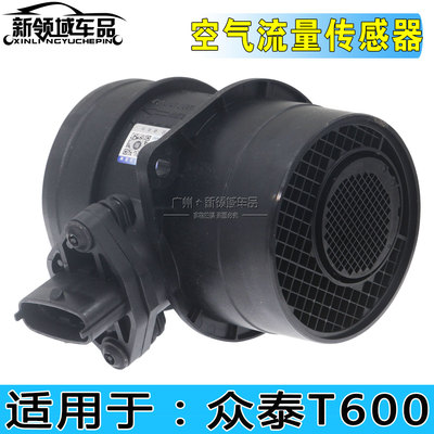 适用奇瑞瑞麒G5G6威麟V5X5H3H5众泰T600空气流量计进气流量传感器