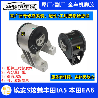 广汽埃安S炫魅PLUS丰田IA5本田驿乐EA6驱动电机后机脚胶左右前GE3