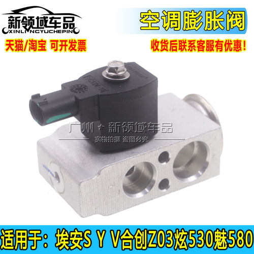 适配广汽埃安S Y V合创Z03炫530魅580电动空调电子电磁膨胀阀AION