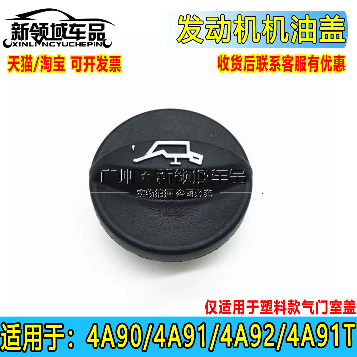适用于东南菱悦V3DX7 DX3菱致V5菱仕V6 4A9发动机加油口盖机油盖