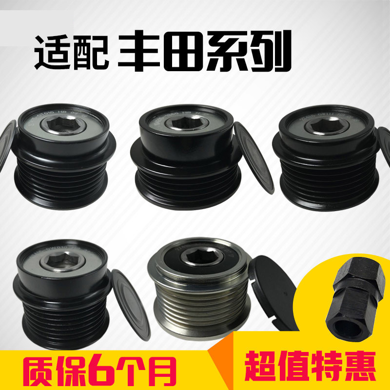 适用于丰田卡罗拉锐志皇冠汉兰达海拉克斯汽车发电机皮带轮单向轮