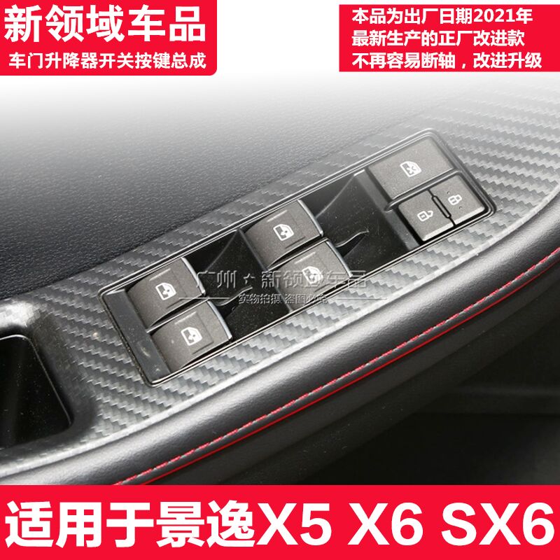东风风行景逸X5sx6玻璃升降器开