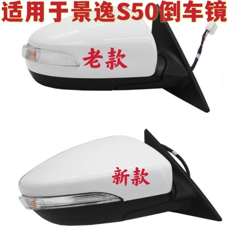 适用东风风行S50EV景逸EV后视镜倒车镜反光镜后视镜镜灯镜片总成