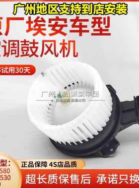 适用广汽埃安S plus炫630魅580丰田IA5驿乐EA6空调鼓风电机马达