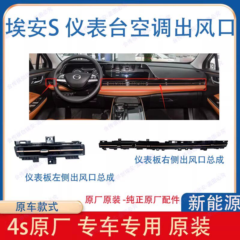 适用于广汽埃安S炫魅580仪表台空调出风口空调仪表台风口拨片脱落