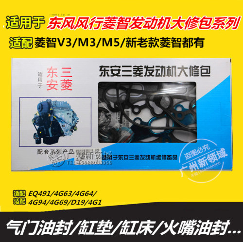 风行菱智发动机大修包风行景逸