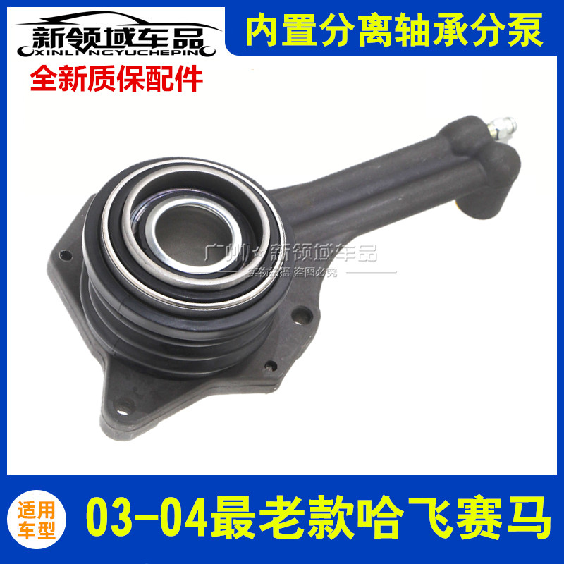 哈飞赛马离合器分泵03款图片