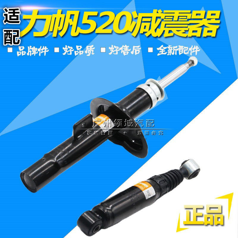 力帆520前后减震机芯前后减震器