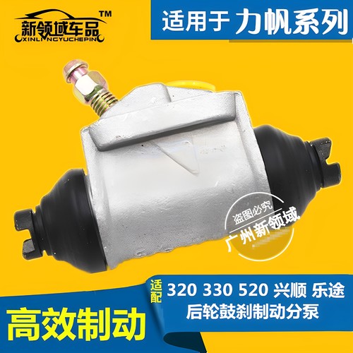 后分泵力帆后刹车鼓刹