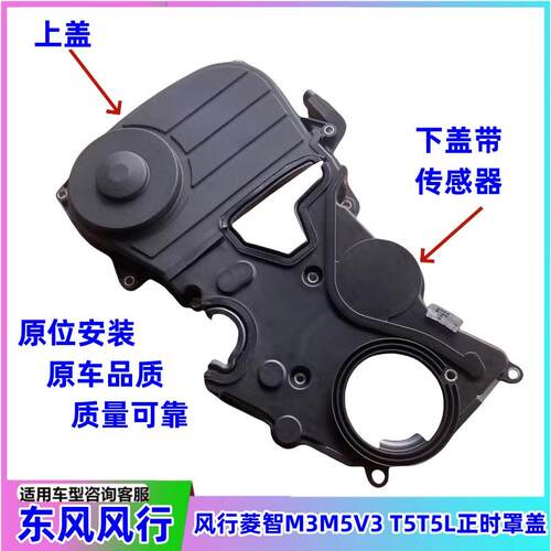 适用东风风行T5 正时皮带罩盖4J15T 4G13T时规盖上下盖罩