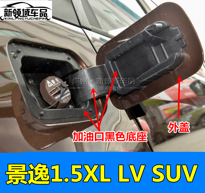 适用于东风风行景逸1.5XL/LV /SUV油箱门加油口底座  加油底合页,汽车零部件/养护/美容/维保,其他,淘宝优惠券,粉丝福利购,淘宝优惠卷